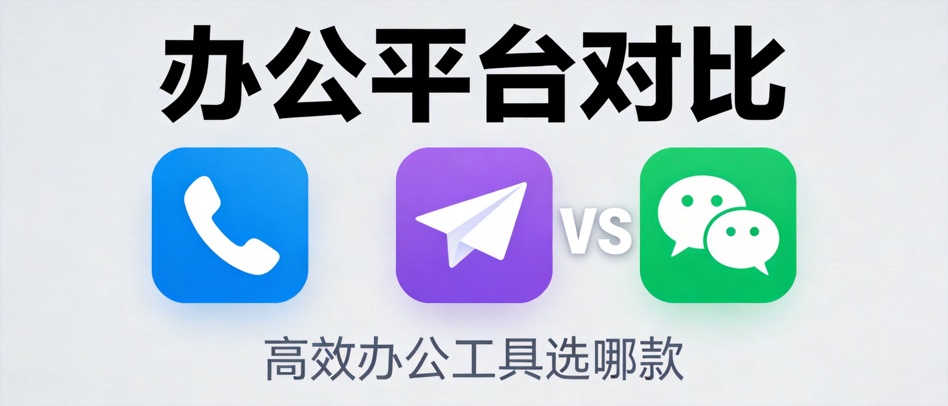 2026年AI Agent办公场景实测:钉钉、飞书、企微智能体横评