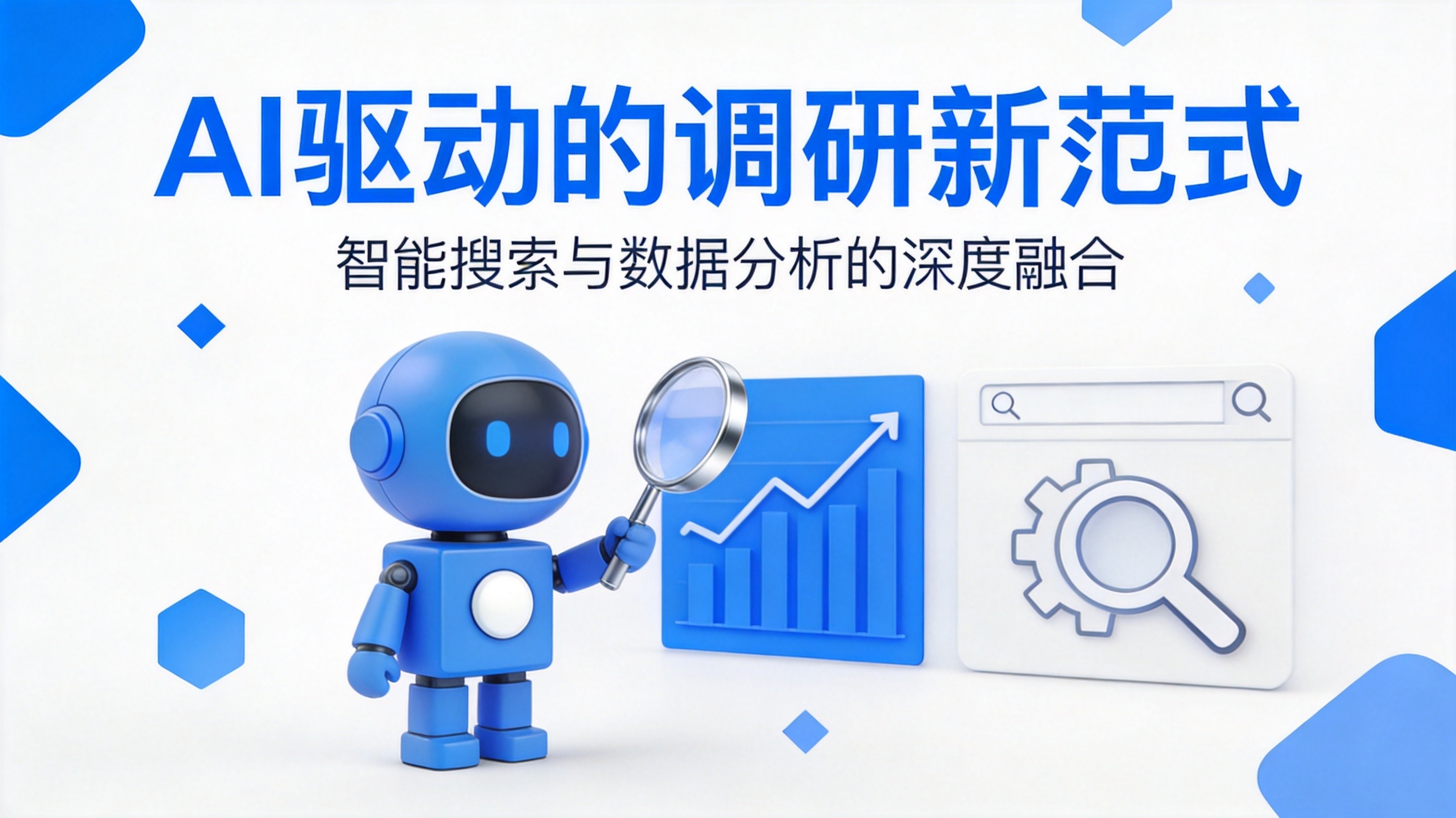 写调研报告还在一个个网页扒资料?这个AI搜索神器5分钟搞定